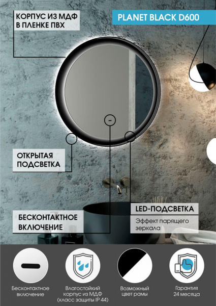 Зеркало Континент Planet LED D60 см ЗЛП2624 Зеркало Континент Planet LED D60 см ЗЛП2624