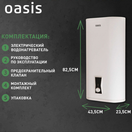 Водонагреватель электрический накопительный OASIS PA 50 PLAIN (плоск., нерж.)