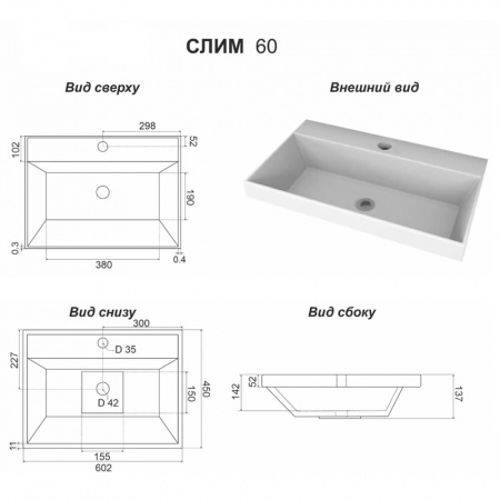 Умывальник мебельный СЛИМ 60 (602х450х137мм)