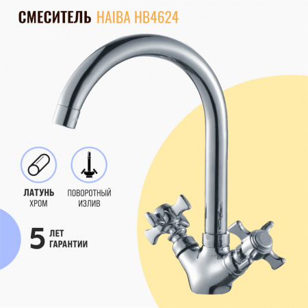 Смеситель на мойку HAIBA HB4624 двуручный (лат.) Смеситель на мойку HAIBA HB4624 двуручный (лат.)