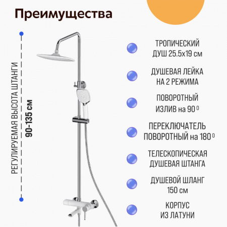 Смеситель для душа (зонт, квадрат) со стойкой HAIBA HB24805-8 БЕЛЫЙ/ХРОМ  (лат., с изливом) Смеситель для душа (зонт, квадрат) со стойкой HAIBA HB24805-8 БЕЛЫЙ/ХРОМ  (лат., с изливом)