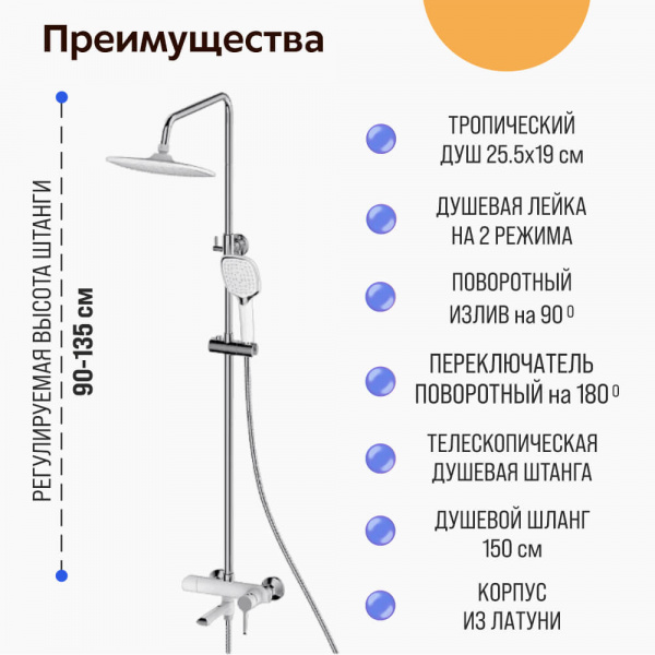 Душевая система Haiba HB24805-8 преимущества