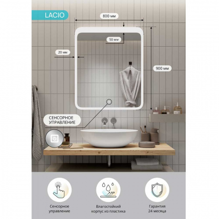 Зеркало LACIO 80 800х900мм (LED-подсветка, сенсорный выключатель)