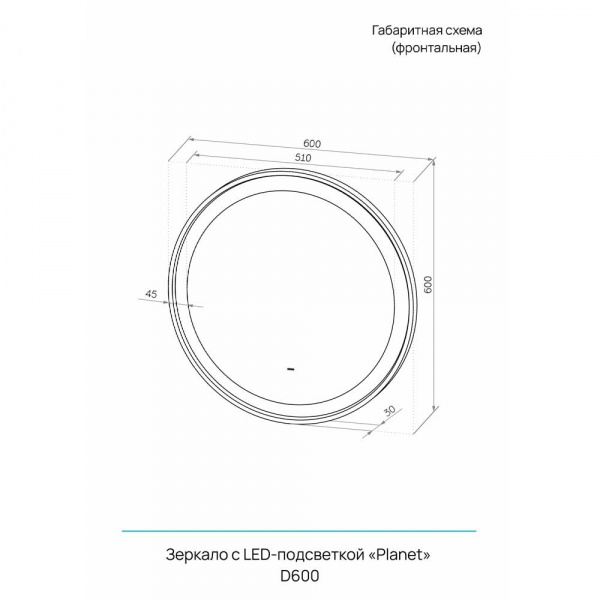 Зеркало CONTINENT Planet Black ЗЛП623 D600