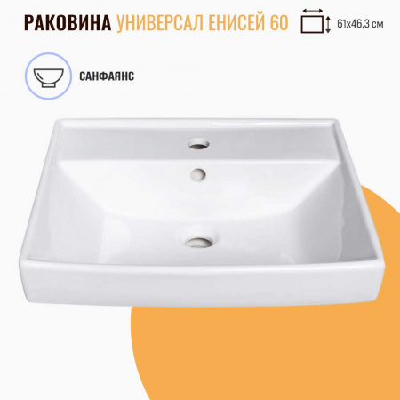 Умывальник мебельный ЕНИСЕЙ 60