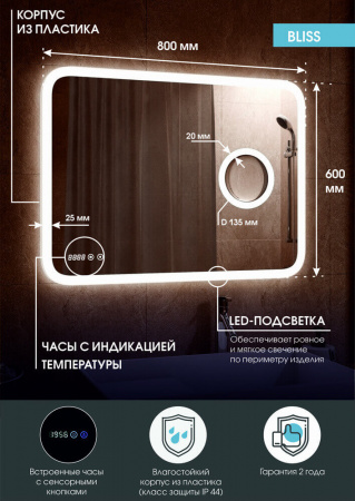 Зеркало BLISS 80 800х600мм (LED-подсветка, сенсорный выключатель, линза с 3-ным увеличением, часы) Зеркало BLISS 80 800х600мм (LED-подсветка, сенсорный выключатель, линза с 3-ным увеличением, часы)
