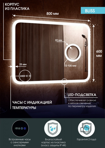 Зеркало Континент Bliss LED 80х60 ЗЛП429 преимущества Зеркало Континент Bliss LED 80х60 ЗЛП429 преимущества