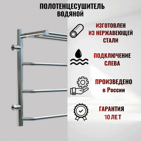 Полотенцесушитель водяной БРАВО ПМ 1П 60х40см из нерж. (боковое подключение 500мм) ЛЕВЫЙ СТОП