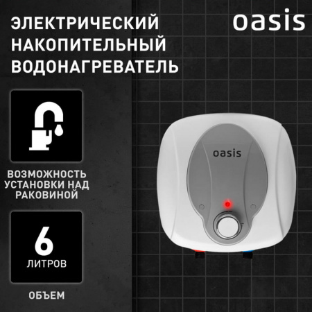 Водонагреватель электрический накопительный OASIS KN 6 SMALL (эмал., над раковиной)