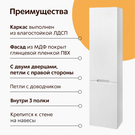 Шкаф-пенал в ванную комнату MODUL подвесной (350х309х1500мм)