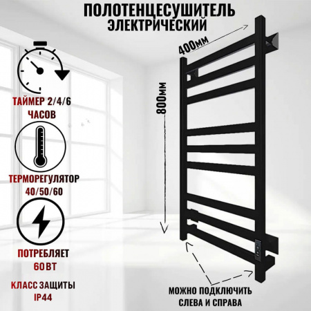 Полотенцесушитель с греющим кабелем ПЭК СП21 кв 80х40см черный ВГП
