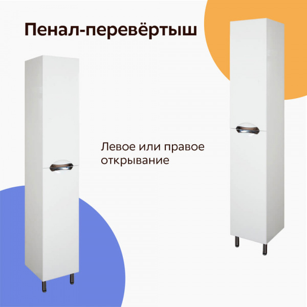 Пенал напольный AquaLine 30 Пенал напольный AquaLine 30