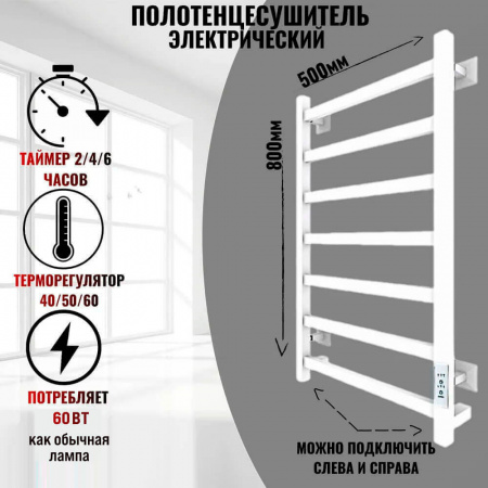 Полотенцесушитель с греющим кабелем ПЭК СП20 кв 80х50см белый ВГП
