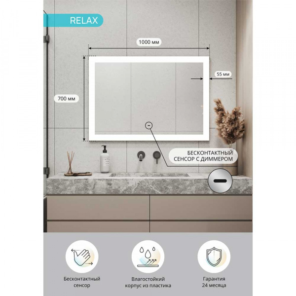 Зеркало CONTINENT Relax ЗЛП2888 100x70