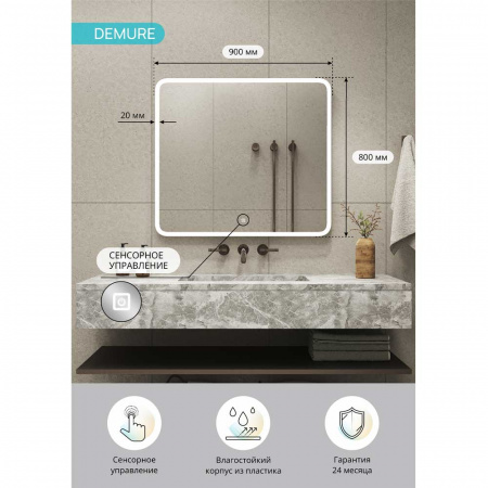 Зеркало DEMURE 90 900х800мм (LED-подсветка, сенсорный выключатель)