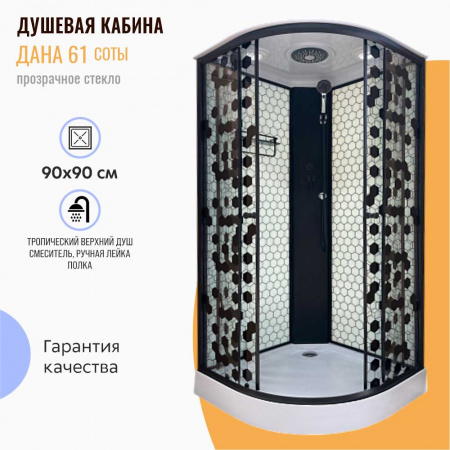 Душевая кабина 900х900х2150мм, НИЗКИЙ поддон усилен., проф. ЧЕРН, стек зад. БЕЛ СОТ, пер ПРОЗ СОТ 61