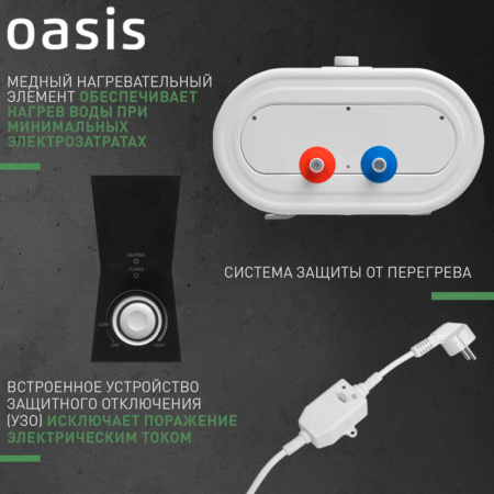 Водонагреватель электрический накопительный OASIS PA 30 PLAIN (плоск., нерж.)