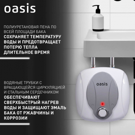 Водонагреватель электрический накопительный OASIS KP 6 SMALL (эмал., под раковиной)