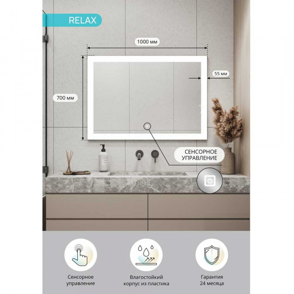 Зеркало CONTINENT Relax ЗЛП470 100х70