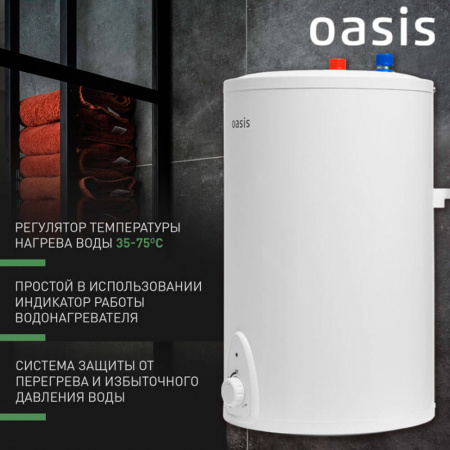 Водонагреватель электрический накопительный OASIS LP 15 SMALL (цил., нерж., под раковиной)