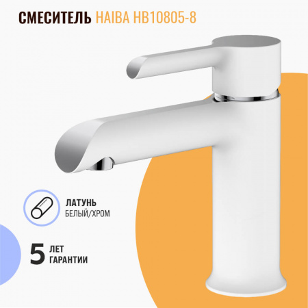 Смеситель на раковину HAIBA HB10805-8 БЕЛЫЙ/ХРОМ (лат., 35мм)