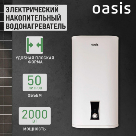 Водонагреватель электрический накопительный OASIS PA 50 PLAIN (плоск., нерж.)