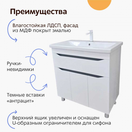 Тумба в ванную комнату ИНТЕГРО 764 Белый/встав.Антрацит под умывальник СОМО 80 (1ящ + 3дв)