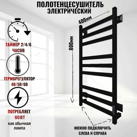 Полотенцесушитель с греющим кабелем ПЭК СП21 кв 80х50см черный ВГП