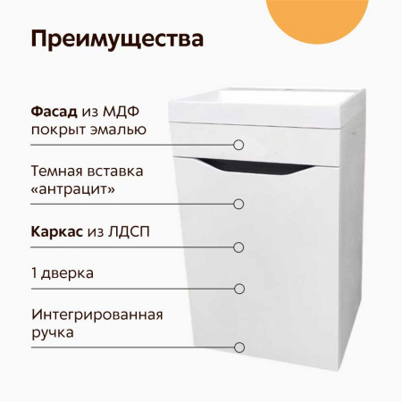 Тумба в ванную комнату подвесная ИНТЕГРО 394 Белый/встав.Антрацит под умывальник СЛИМ 40 (1дв)