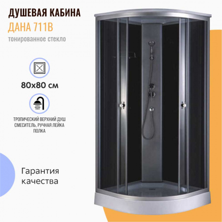 Душевая кабина 800х800х2150мм, НИЗКИЙ поддон, проф. ХРОМ, стекло зад. ЧЕРНОЕ, пер. ТОНИРОВ 711B
