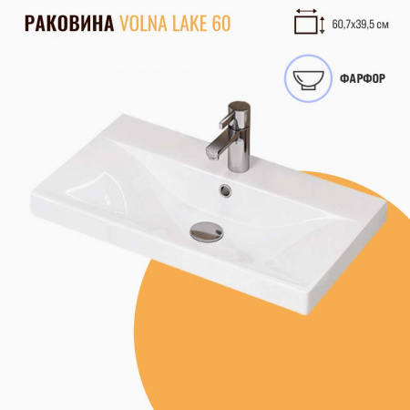 Умывальник мебельный ЛЭЙК / Lake 60 (607±5х395мм) (9696-60)
