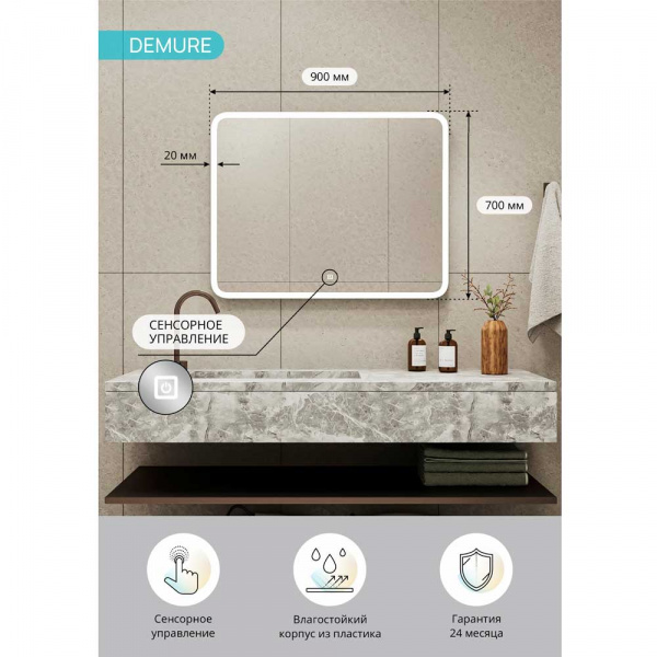 Зеркало CONTINENT Demure ЗЛП502 90х70