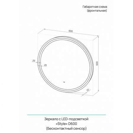 Зеркало СТИЛЬ/Style Black D600мм(LED-подсветка, бесконтакт сенсорный выключатель, рама МДФ ЧЕРНЫЙ)