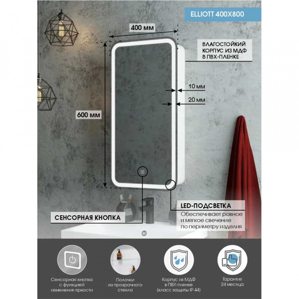 Зеркало со шкафом CONTINENT Elliot 40 L