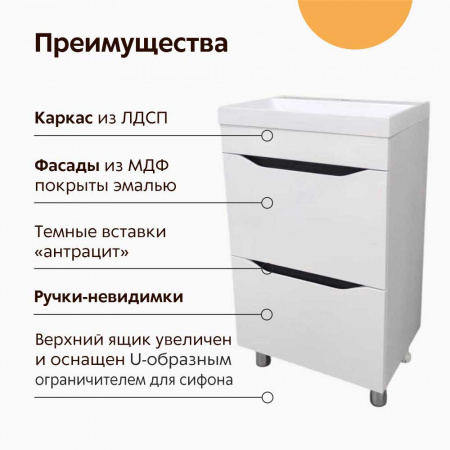 Тумба в ванную комнату ИНТЕГРО 487 Белый/встав.Антрацит под умывальник СЛИМ 50 (2ящ)