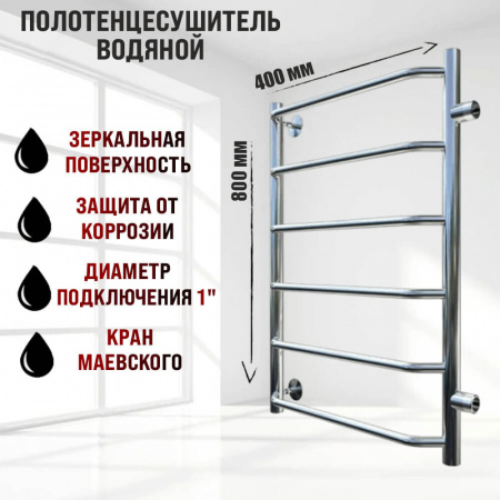 Полотенцесушитель водяной БРАВО ПМ 1 80х40см из нерж. (боковое подключение 500мм)