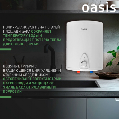 Водонагреватель электрический накопительный OASIS LN 10 SMALL (цил., нерж., над раковиной)