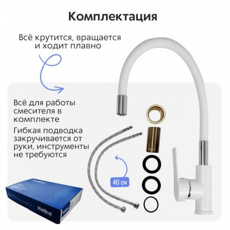 Смеситель на мойку с гибким изливом HAIBA HB70113-8 БЕЛЫЙ/ХРОМ (лат., 35мм) Смеситель на мойку с гибким изливом HAIBA HB70113-8 БЕЛЫЙ/ХРОМ (лат., 35мм)