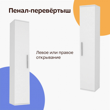 Шкаф-пенал в ванную комнату ПРАКТИК 30 БЕЛЫЙ (294х1517х243мм)