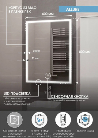 Шкаф зеркальный ALLURE 600х800мм (LED-подсветка, сенсорный выключатель) правый 