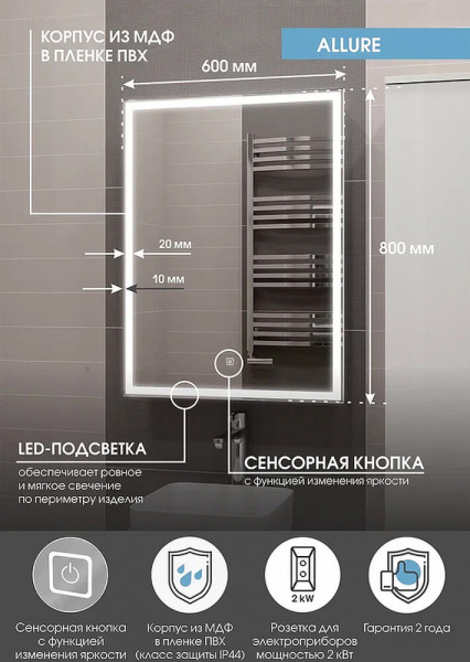 Зеркало со шкафом Континент Allure 60 R характеристики