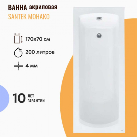 Ванна акриловая прямоугольная МОНАКО 170х70см 