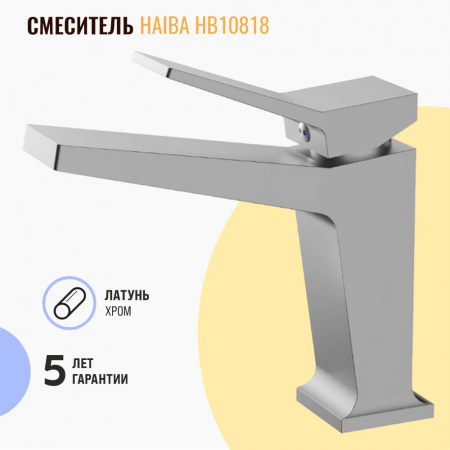 Смеситель на раковину HAIBA HB10818 (лат., 26 мм)