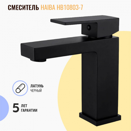 Смеситель на раковину HAIBA HB10803-7 ЧЕРНЫЙ (лат., 35мм)
