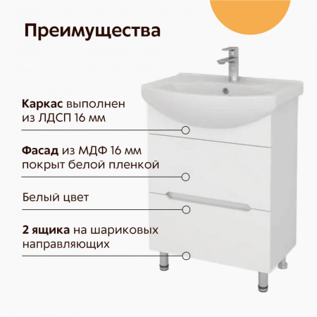 Тумба в ванную комнату МОНИКА 70 2ящ. под умывальник БАЛТИКА 70