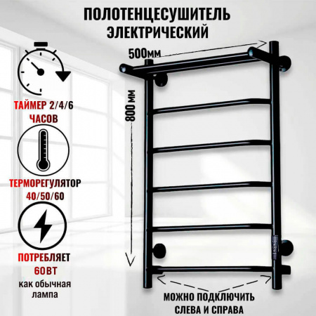 Полотенцесушитель с греющим кабелем ПЭК СП6П 80х50см черный ВГП