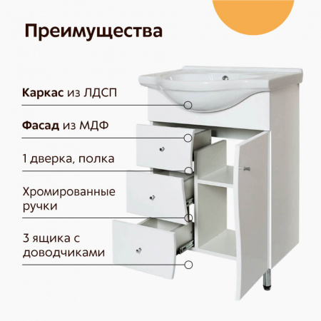 Тумба в ванную комнату БАЙКАЛ 65/3 под умывальник БАЙКАЛ 65