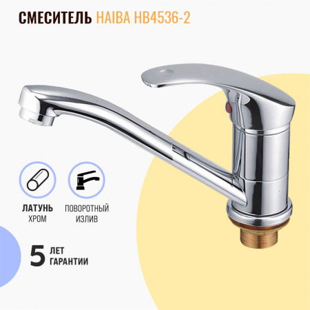 Смеситель на раковину поворотный излив HAIBA HB4536-2 (лат., 35мм)