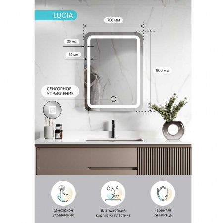 Зеркало ЛЮЧИА/Lucia 70 700х900мм (LED-подсветка, сенсорный выключатель)