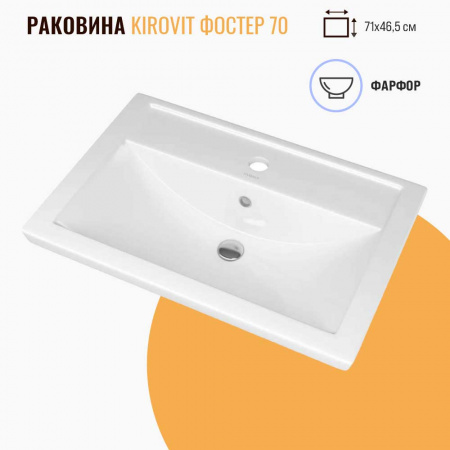 Умывальник мебельный ФОСТЕР 70